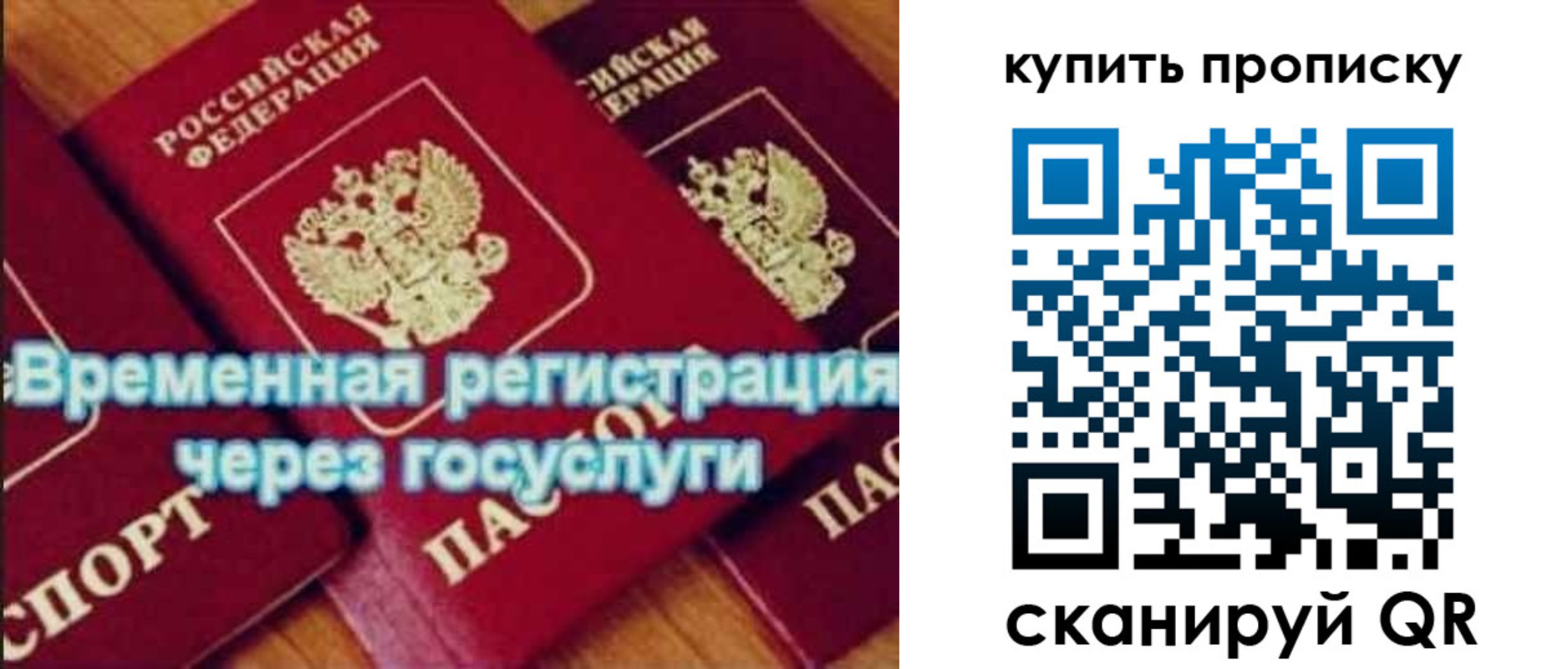 прописка для работы в Ахтубинске
