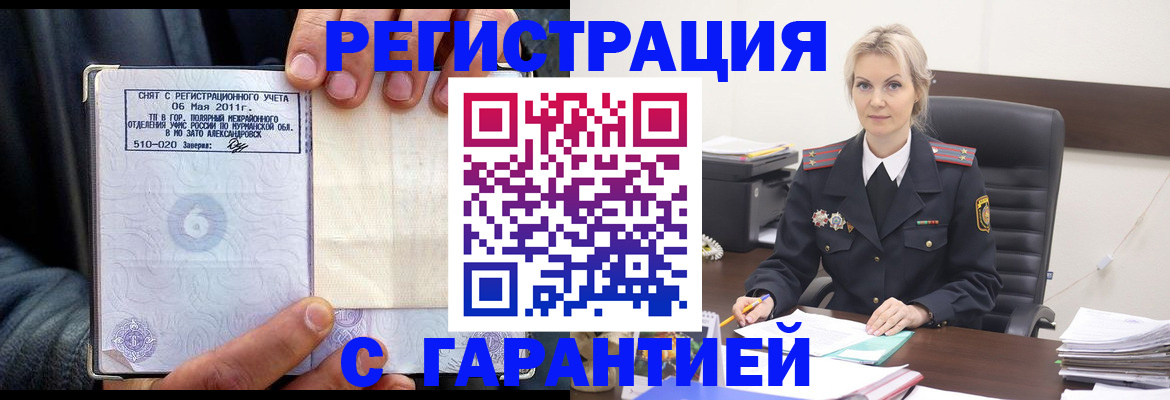 прописка законно в Ахтубинске