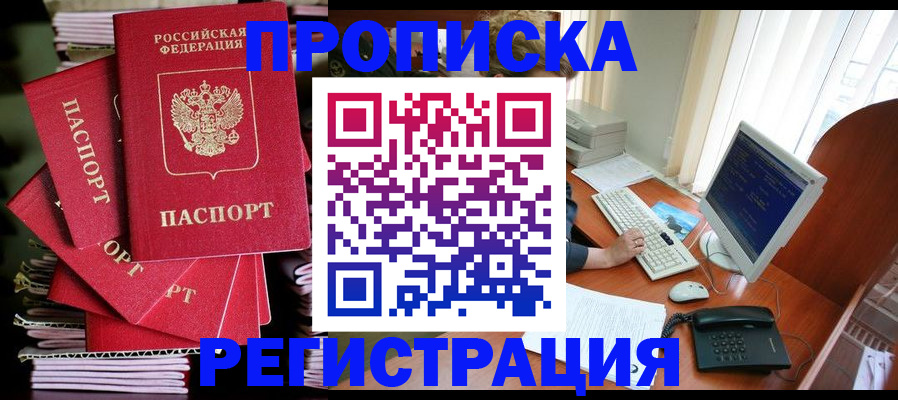 прописка для военкомата в Ахтубинске