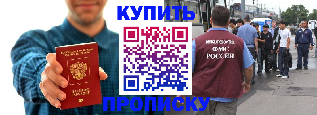 прописка в квартире в Ахтубинске