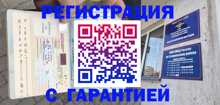 временная регистрация 2025 в Ахтубинске