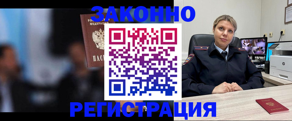 прописка для военкомата в Ахтубинске