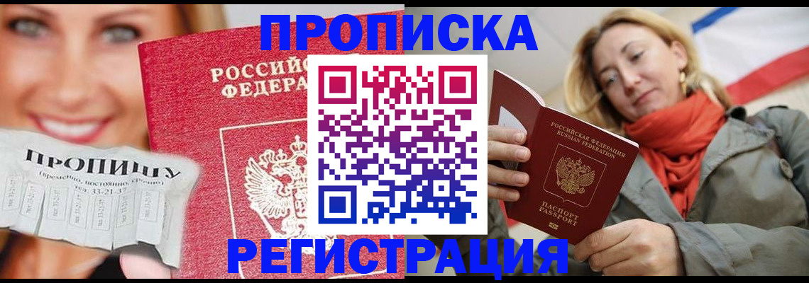 прописка от собственника в Ахтубинске