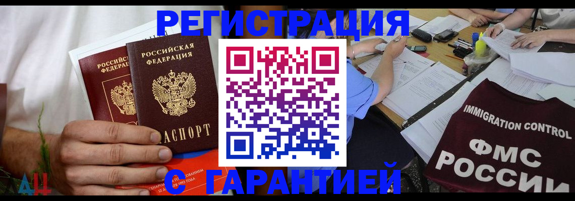 прописка в квартире в Ахтубинске
