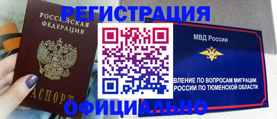 купить прописку в Ахтубинске