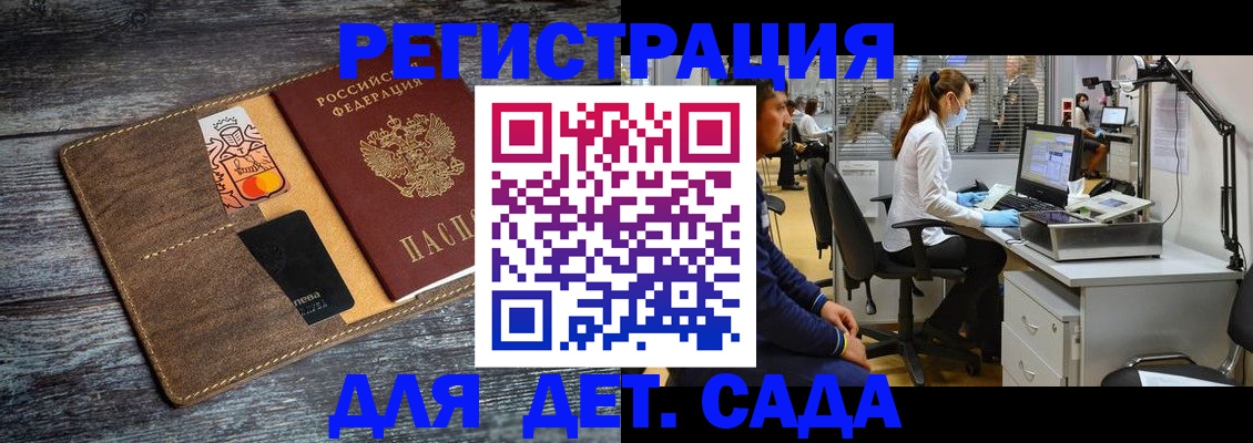 регистрация для дет. сада в Ахтубинске